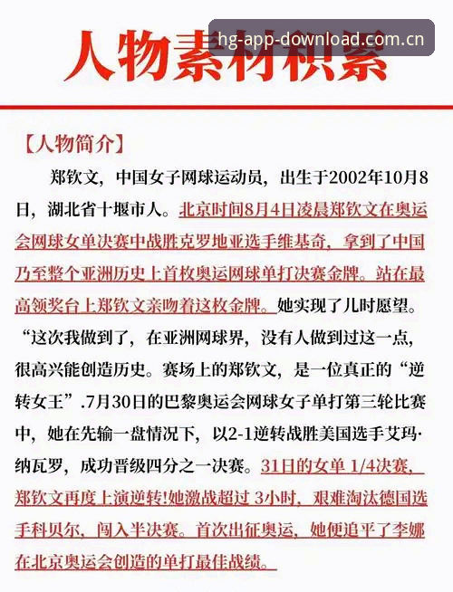 皇冠现金官网APP登录异常解决 郑钦文触底反弹深度解析:从外卡到连胜,皇冠现金平台见证小花的避坑之路